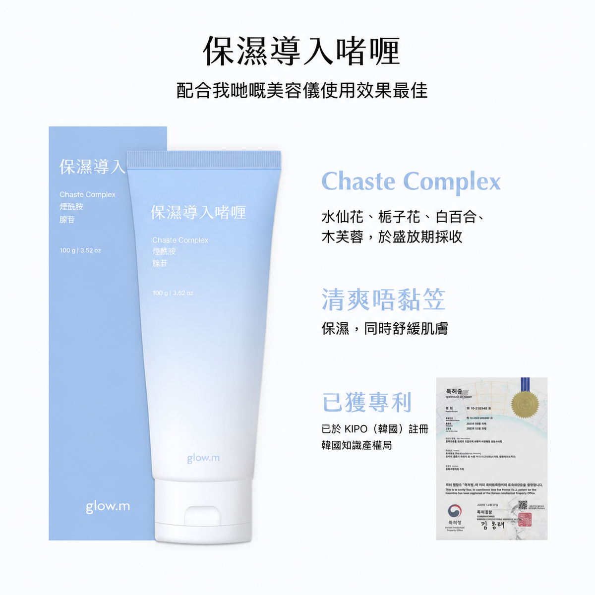 [香港限定] 超聲波美肌導入儀連保濕凝膠 100 克