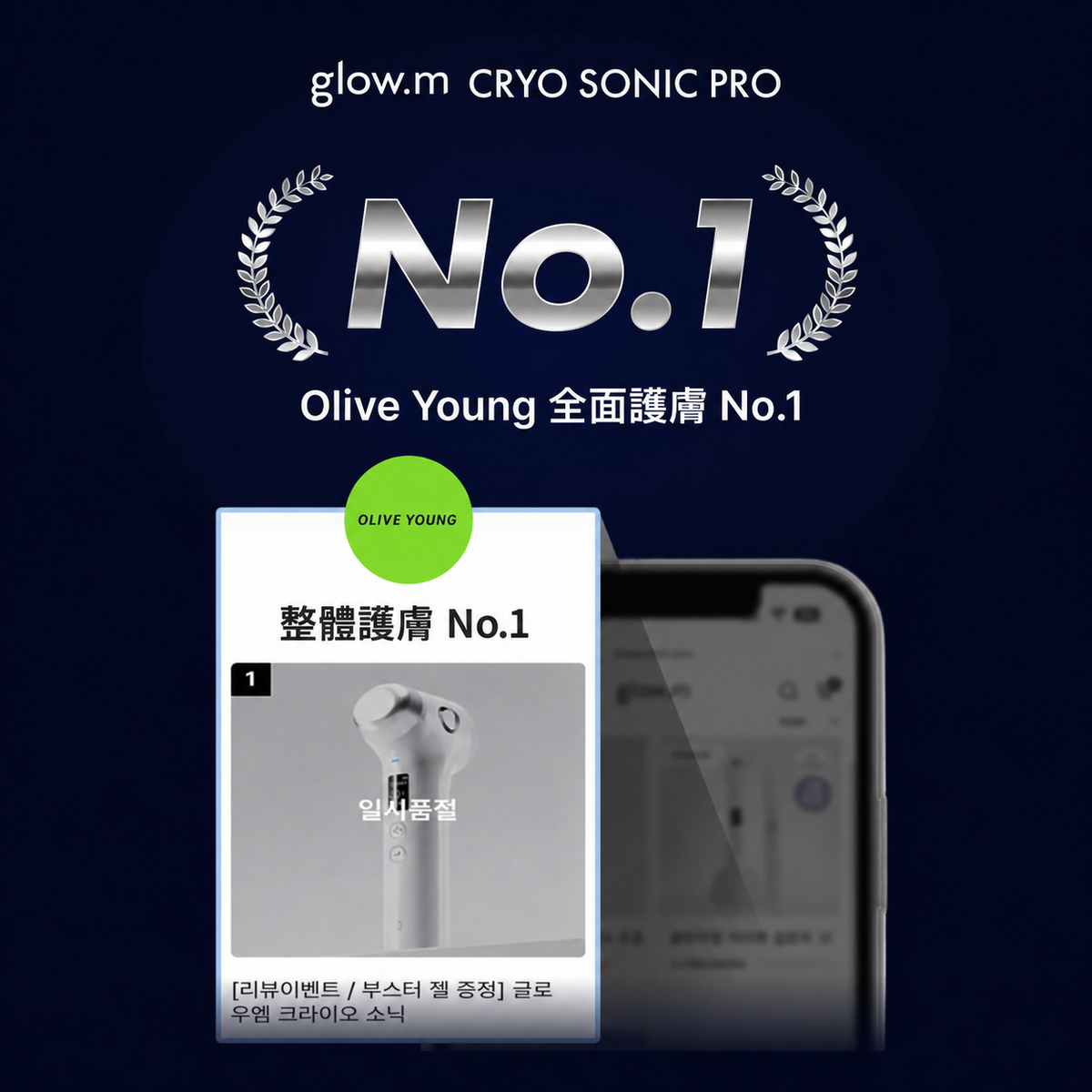 [香港限定] Cryo Sonic Pro 連 100 克水潤啫喱